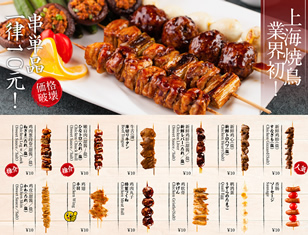 一心豚5月烧鸟大串开卖啦！单串统统只要10元！