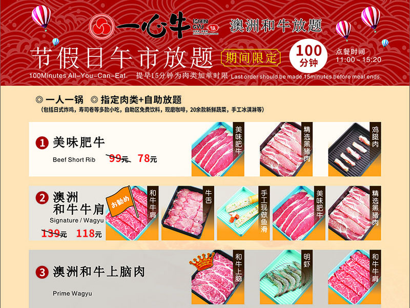 一心牛节假日午市放题菜单上市啦！